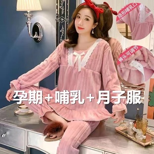 秋冬季月子服睡衣珊瑚绒保暖怀孕产妇喂奶法兰绒哺乳期待产家居服