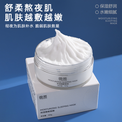 免洗睡眠面膜涂抹式去脸部脏东西深层清洁毛孔污垢补水保湿熬夜用
