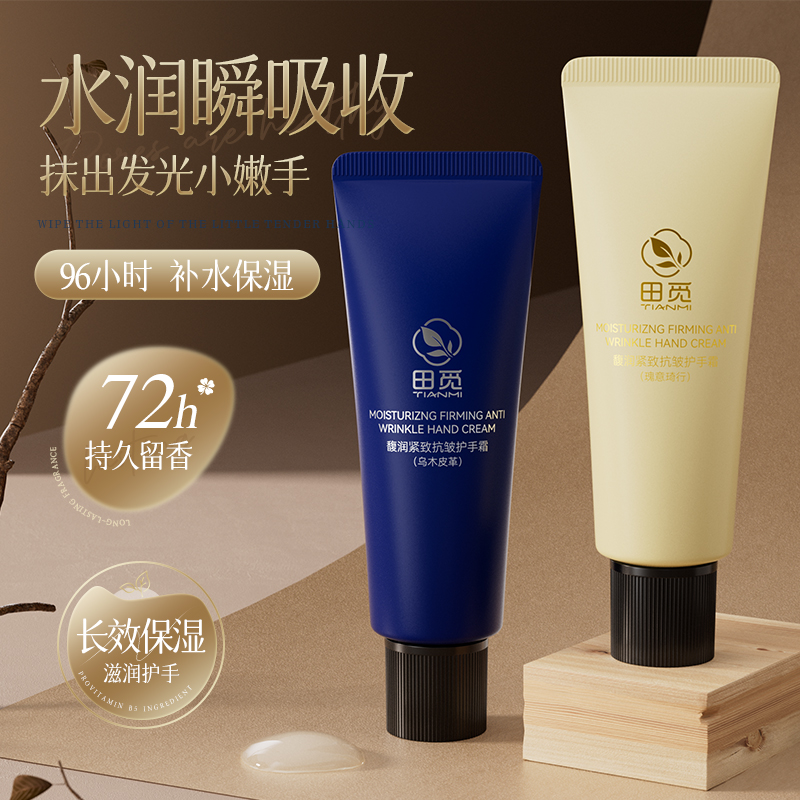 田觅馥润紧致抗皱护手霜乌木皮革香氛润手霜保湿手部护理润肤乳液