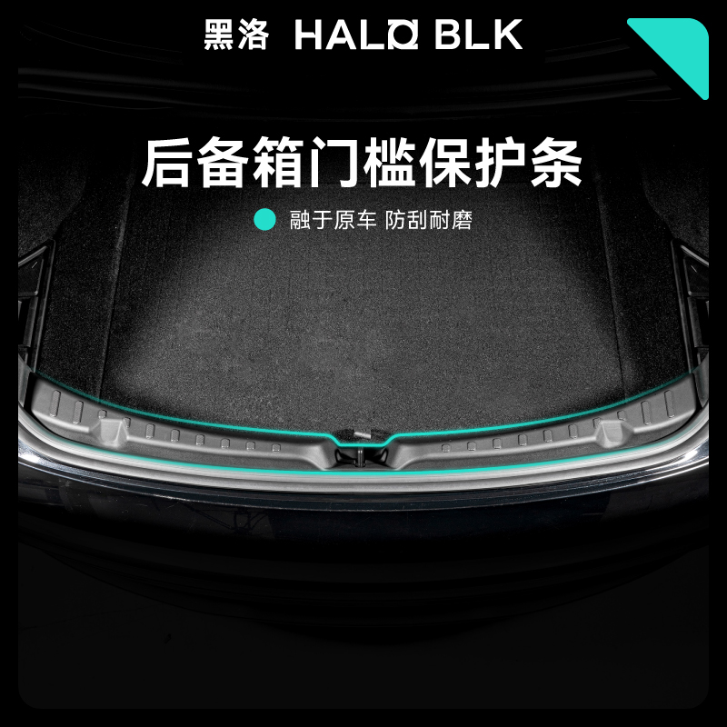 黑洛适用于特斯拉modely门槛条焕新版3保护条车尾后备箱护板防刮
