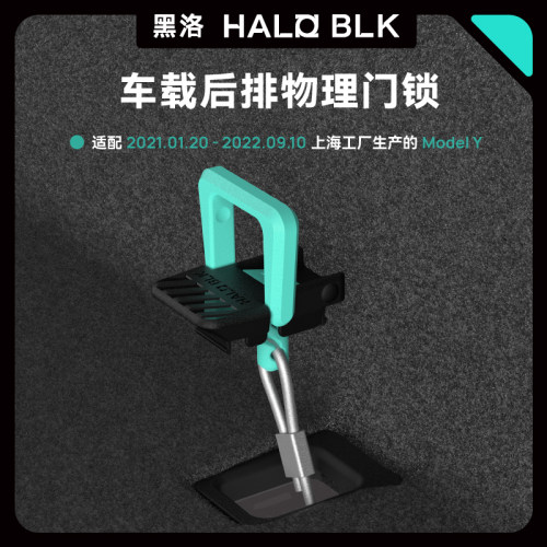 黑洛应急后排物理门锁适用特斯拉modely2022机械拉手解锁后排车门