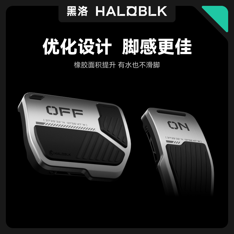 黑洛haloblk适用特斯拉脚踏板铝合金属modely焕新版3油门刹车防滑