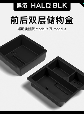 黑洛适用特斯拉中控储物盒modelYL焕新版毛豆3手扶箱收纳配件用品