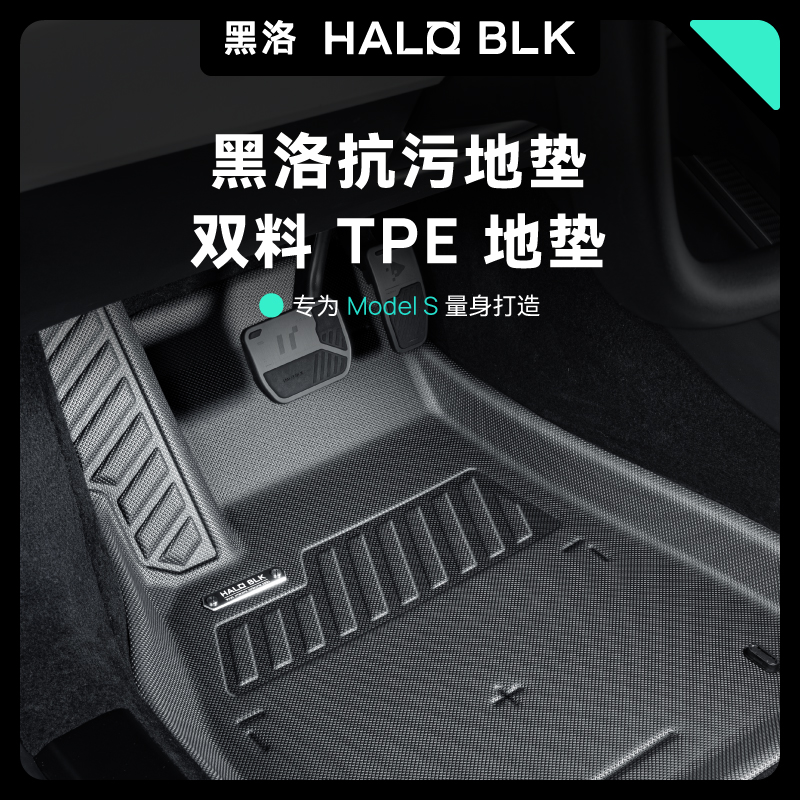 黑洛适用于特斯拉models汽车脚垫tpe主驾驶丝圈360无缝地垫防脏垫