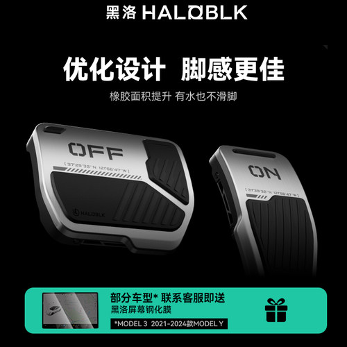 黑洛haloblk适用特斯拉脚踏板铝合金modelyL焕新版3油门刹车防滑