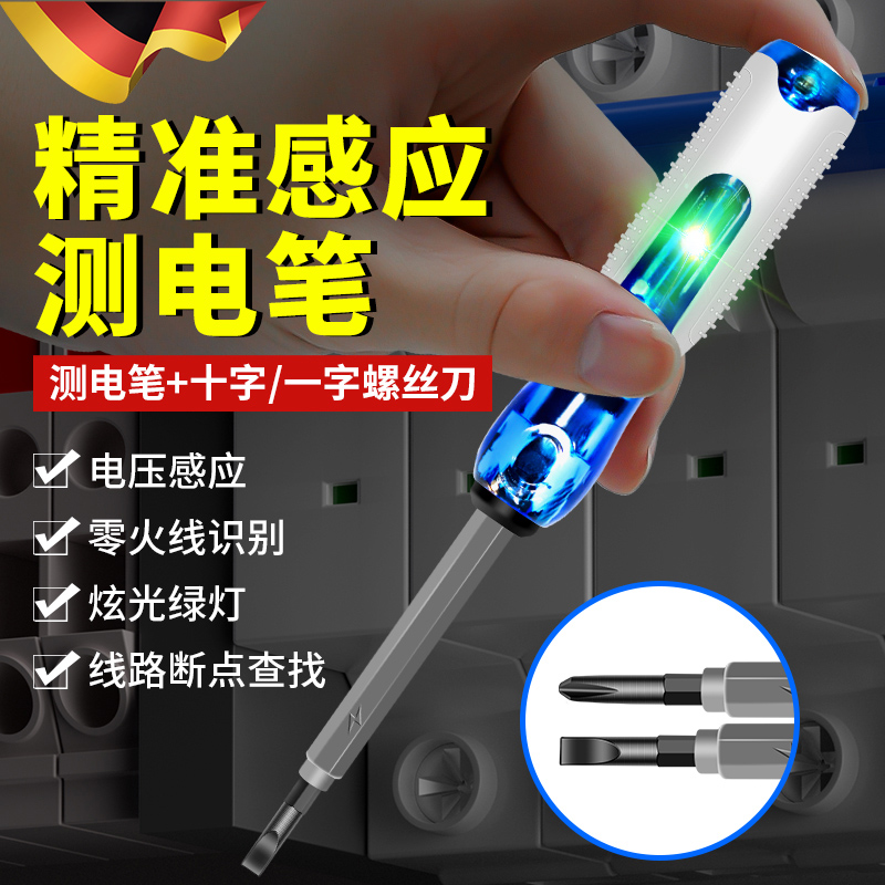 德国多功能智能测电笔电工专用高扭力电路维修螺丝刀新型双用电笔