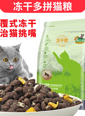 猫粮成猫泌尿通用型宠物鸡肉营养高蛋白冻干美短英短官方正品3斤