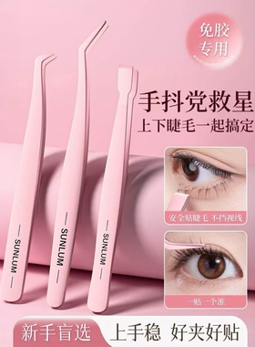 不黏胶假睫毛夹子贴双眼皮镊子防粘专用辅助工具金羽夹新手嫁接免