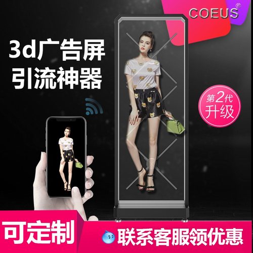裸眼3d全息广告机风扇屏空中成像