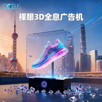 COEUS裸眼3d全息电风扇屏投影仪广告机空气立体成像LED透明显示屏