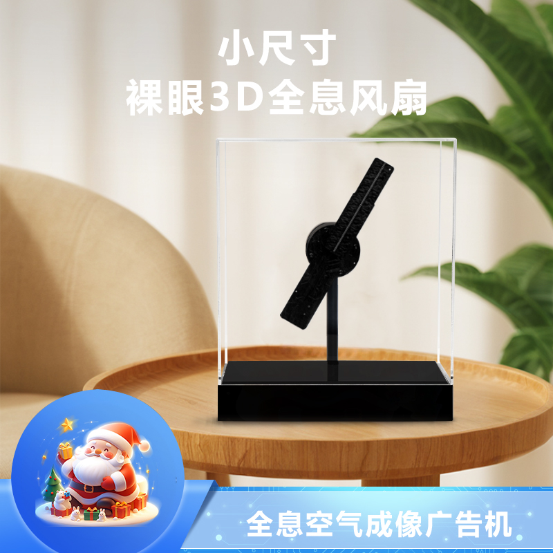 裸眼3d广告机全息风扇投影空气悬浮风扇空中成像无屏显示手办LED