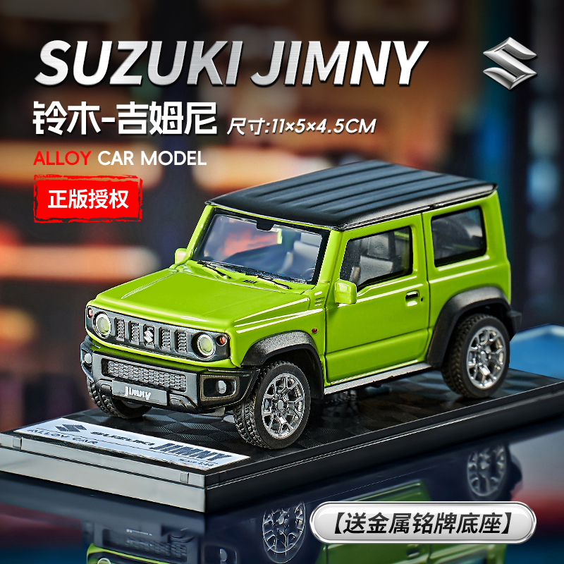 正版合金铃木JIMNY吉姆尼汽车模型车模真大号越野车儿童玩具车