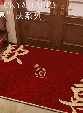 喜庆囍字进门地垫入户门垫家用结婚婚房装饰地毯门口防滑红色脚垫