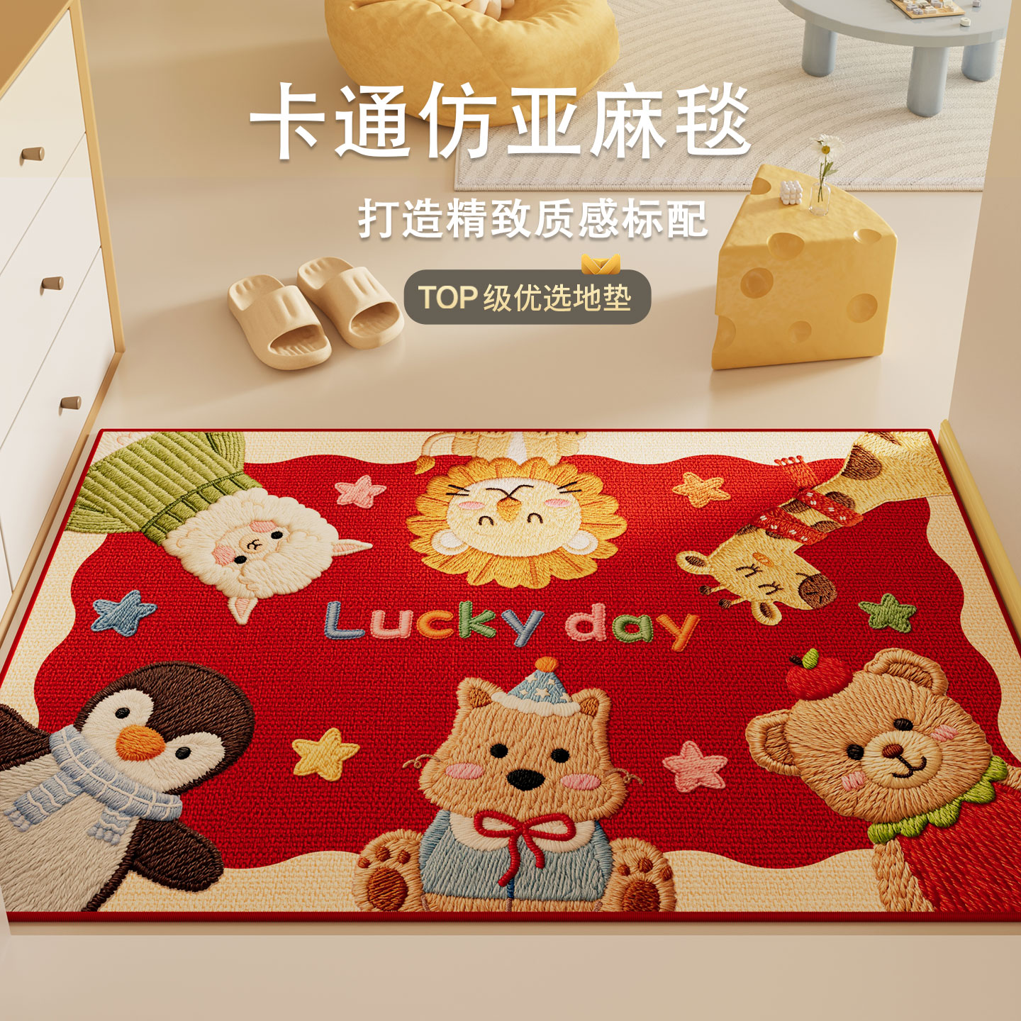 卡通红色喜庆乔迁地垫