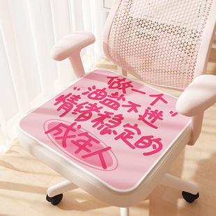 通用 办公室久坐椅子坐垫文字转椅凳子座垫夏天创意屁股凉感夏季