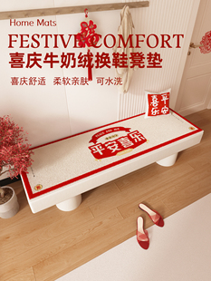 入户玄关换鞋凳垫毛绒坐垫子冬季喜庆鞋柜门口屁垫长条可定制防滑