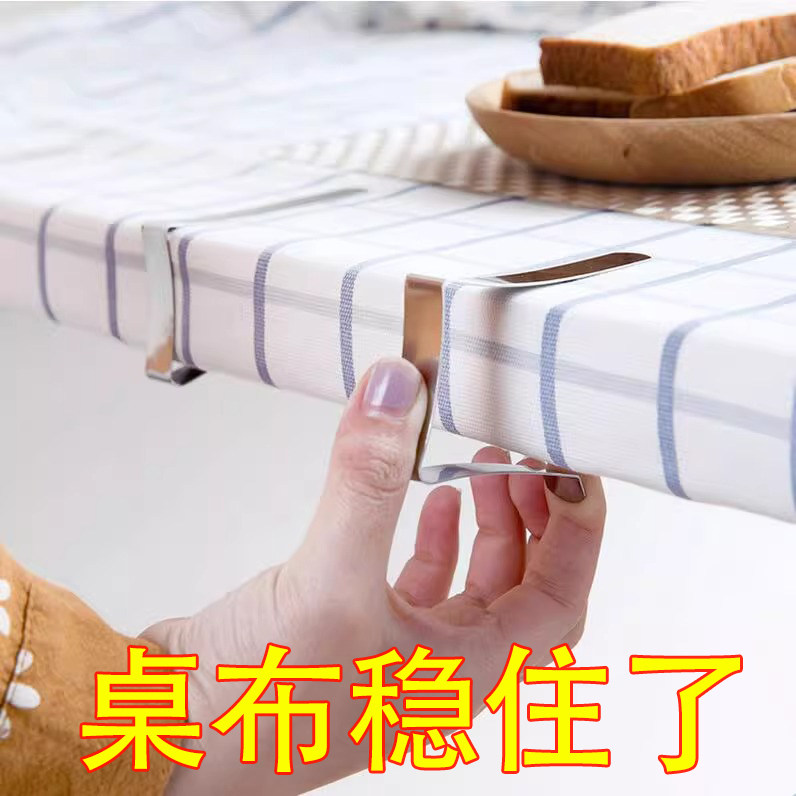 不锈钢桌布夹子台布夹固定夹餐布夹家用厨房会议台布夹防滑固定器