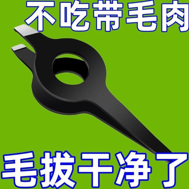 拔毛神器不锈钢多功能夹子拔鸭毛猪毛鹅毛鱼刺宽口夹子拔毛镊子