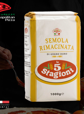 意大利意味思法粒纳卡布托杜兰小麦semola面条粉披萨手粉意面1kg