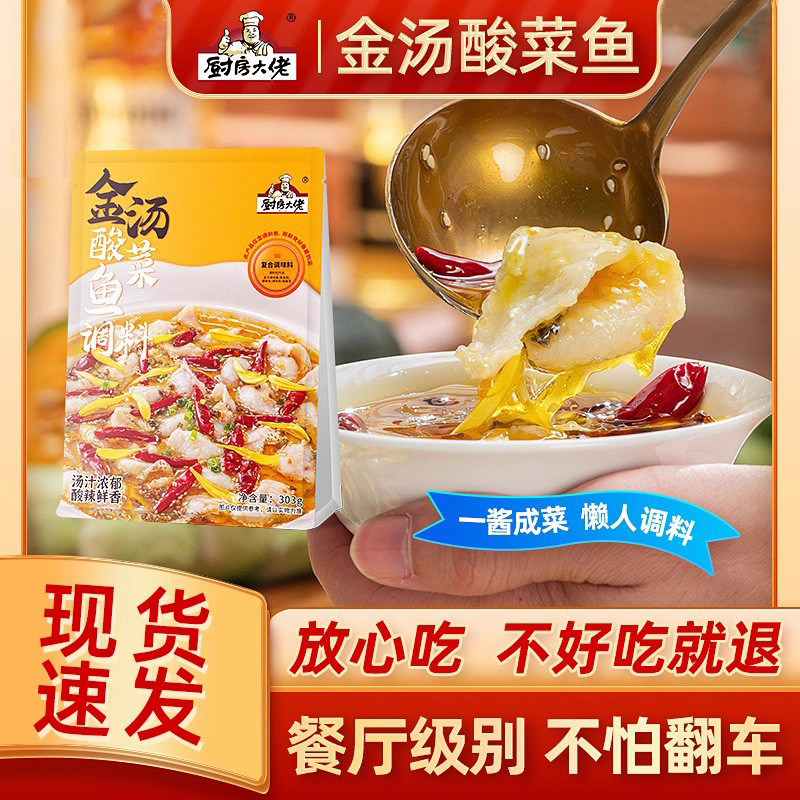 厨房大佬金汤酸菜鱼调料包正宗老坛酸汤肥牛调底料家用水煮鱼调料,粮油调味/速食/干货/烘焙,火锅调料,淘宝优惠券,粉丝福利购,淘宝优惠卷