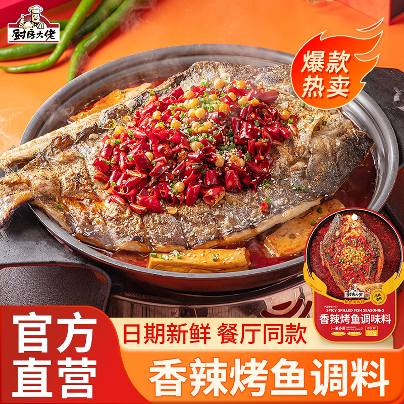 【正宗万州烤鱼调料】重庆香辣酱