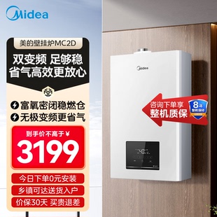 美的壁挂炉天然气双变频家用地暖采暖炉燃气洗浴两用节能新款MC2D