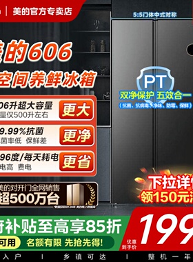 【全国补】美的606/570+对开双开门大容量风冷无霜变频家用冰箱