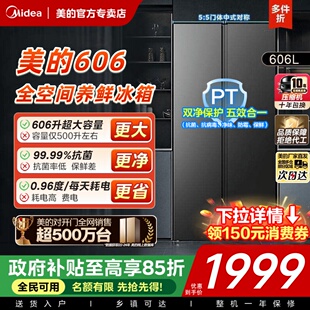 570 606 美 对开双开门大容量风冷无霜变频家用冰箱 全国补