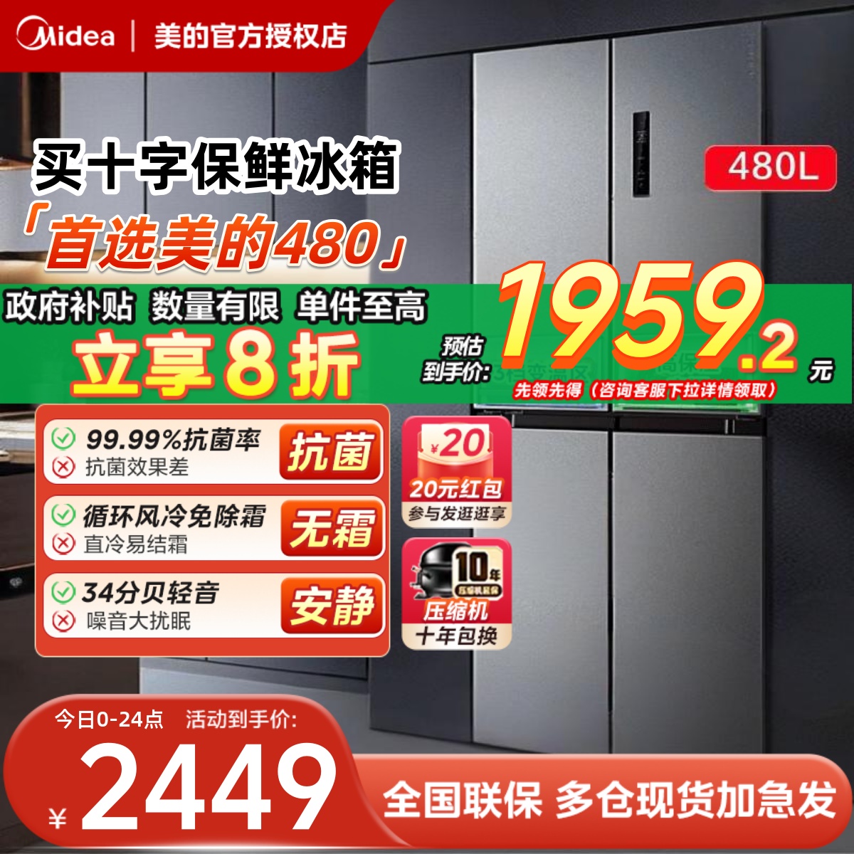新一级能效480L冰箱美的十字