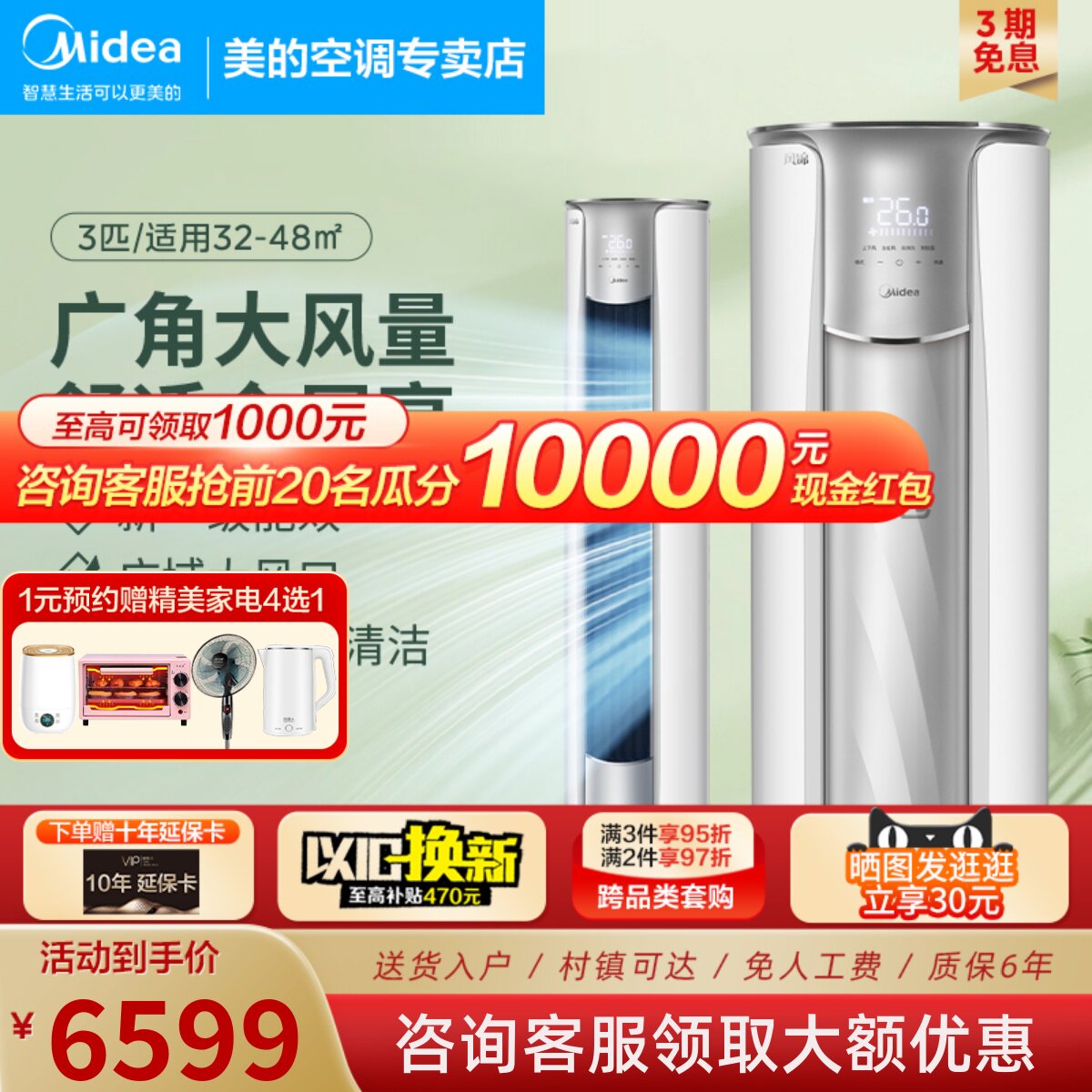 美的空调3匹柜机立式客厅空调一级能效变频风锦冷暖两用圆柱形