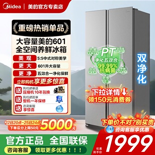 美 601双变频大容量对开门家用电冰箱风冷无霜节能省电净味抗菌