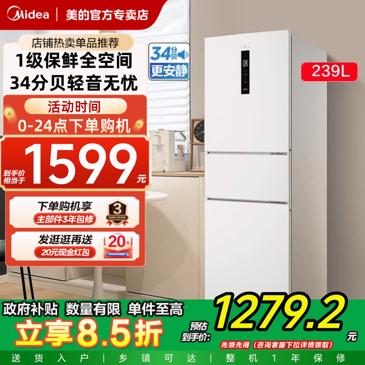 美的251三开门风冷无霜家用小型租房宿舍用超薄一级能效电冰箱