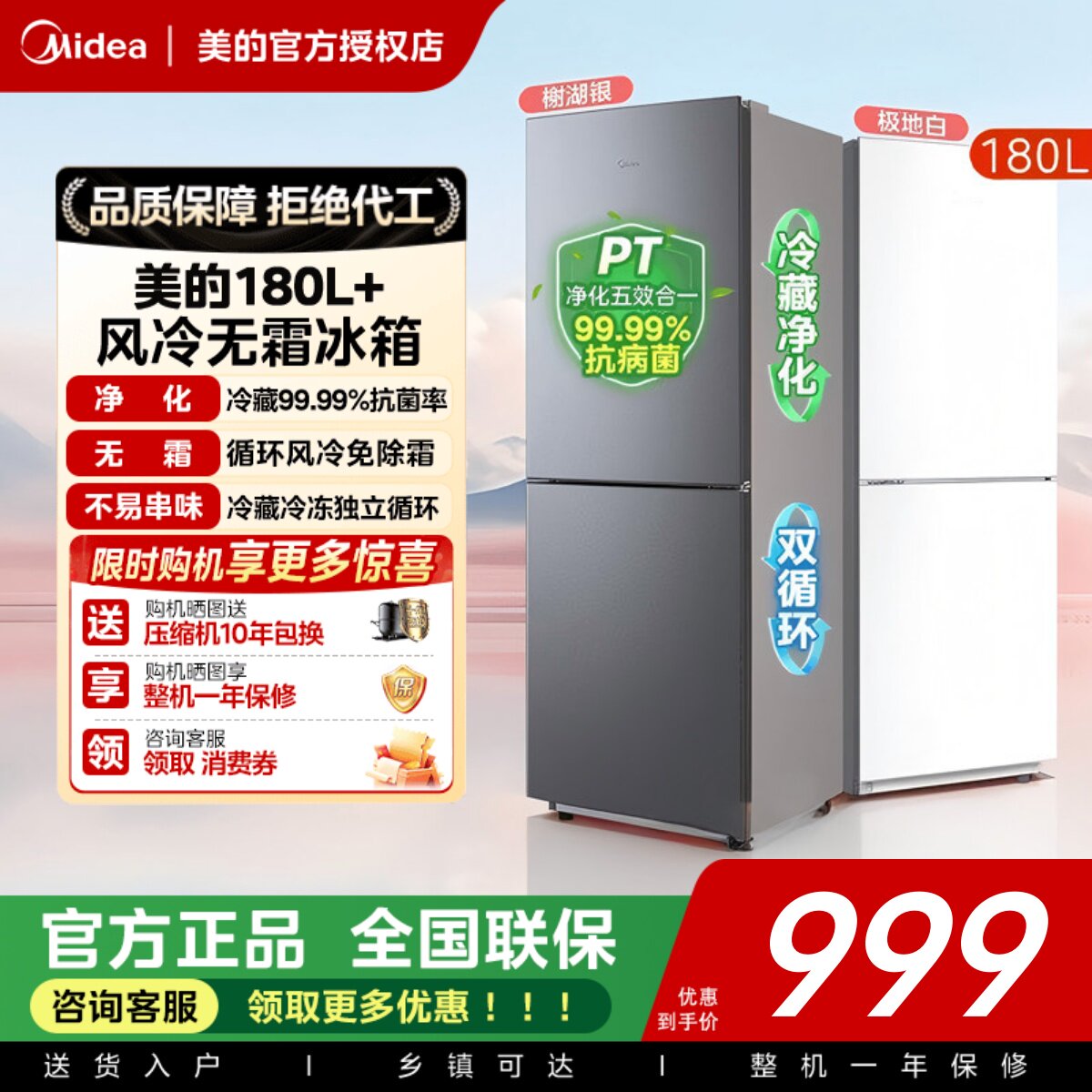 【双系统】美的195/180+风冷无霜双门家用电冰箱小户型节能冷