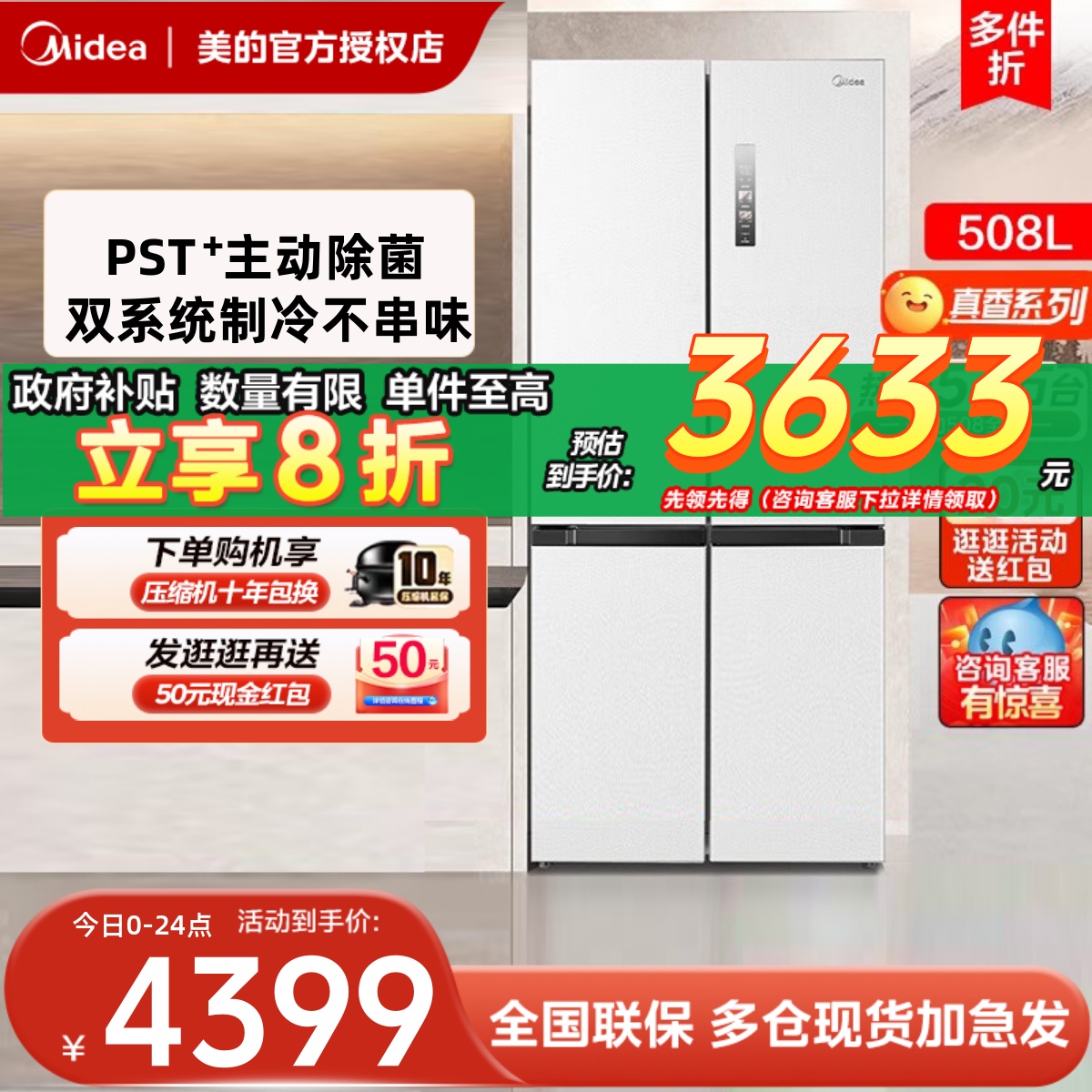 美的新品508L真香系列双系统循环主动净味家用冰箱十字四门风冷
