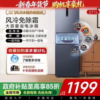 美的华凌282三开门冰箱家用小型变频一级能效节能风冷无霜租房