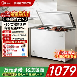 301升大容量家用商用两用冰柜冷藏节能冷柜冰箱 美 专利减霜