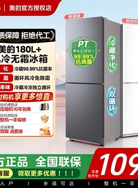 美的195/180+风冷无霜双门两家用电冰箱小户型节能冷藏冷冻