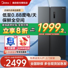 美的605对开双开门大容量风冷无霜一级节能效嵌入式家用电冰箱
