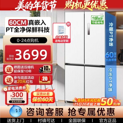 美的571十字门零嵌入式双pt冰箱