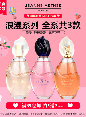 试香！法国Jeanne Arthes珍妮阿德香水小样浪漫纯粹浪漫花束