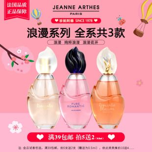 试香！法国Jeanne Arthes珍妮阿德香水小样浪漫纯粹浪漫花束