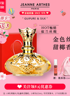 法国Jeanne Arthes珍妮阿德香水依兰丝绸淡香精Ylang Vanille
