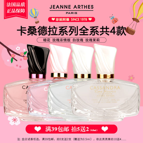 珍妮阿德香水小样卡桑德拉系列