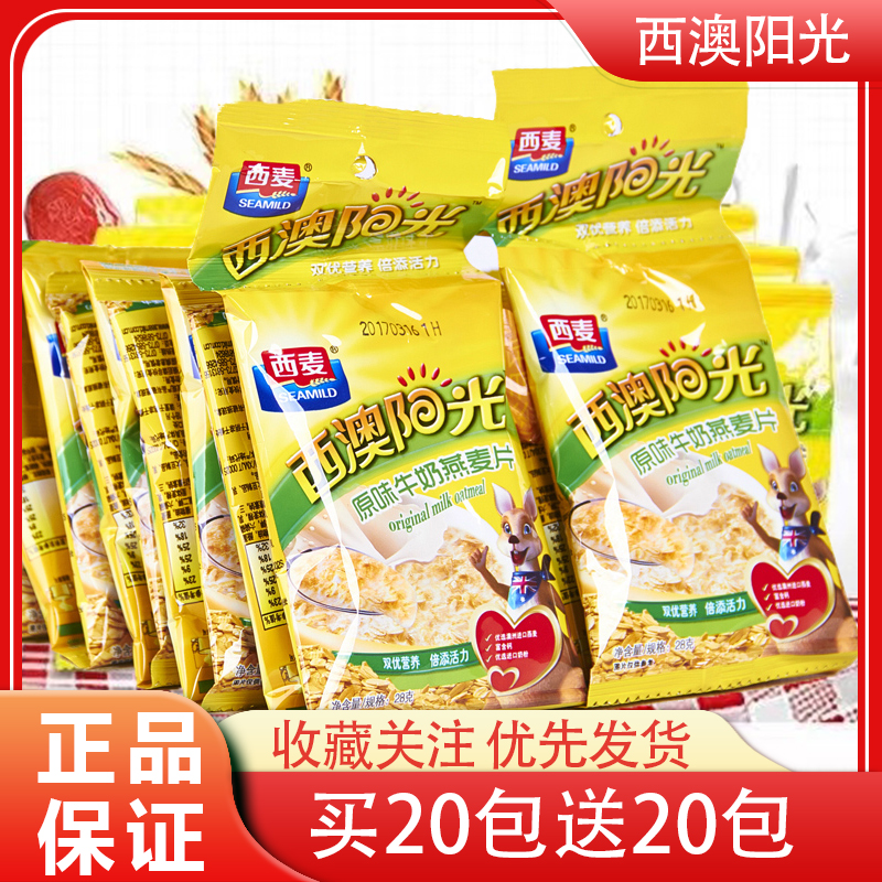 西麦高钙牛奶燕麦片官方旗舰店正品早餐即食冲饮独立小袋包装临期