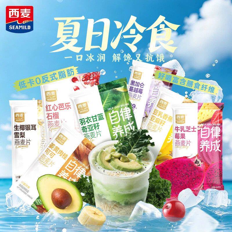 西麦燕麦片黑加仑蔓越莓芭乐银耳雪梨牛乳芝士莓果亚麻籽混合口味