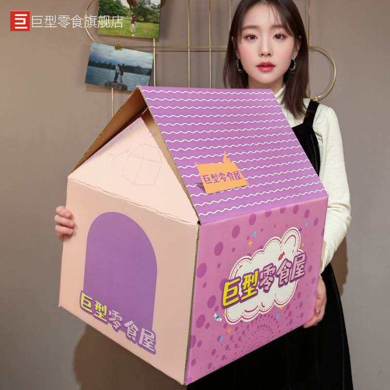 巨型零食屋大礼包送女生朋友闺蜜小孩可爱DIY礼物儿童节520办公室