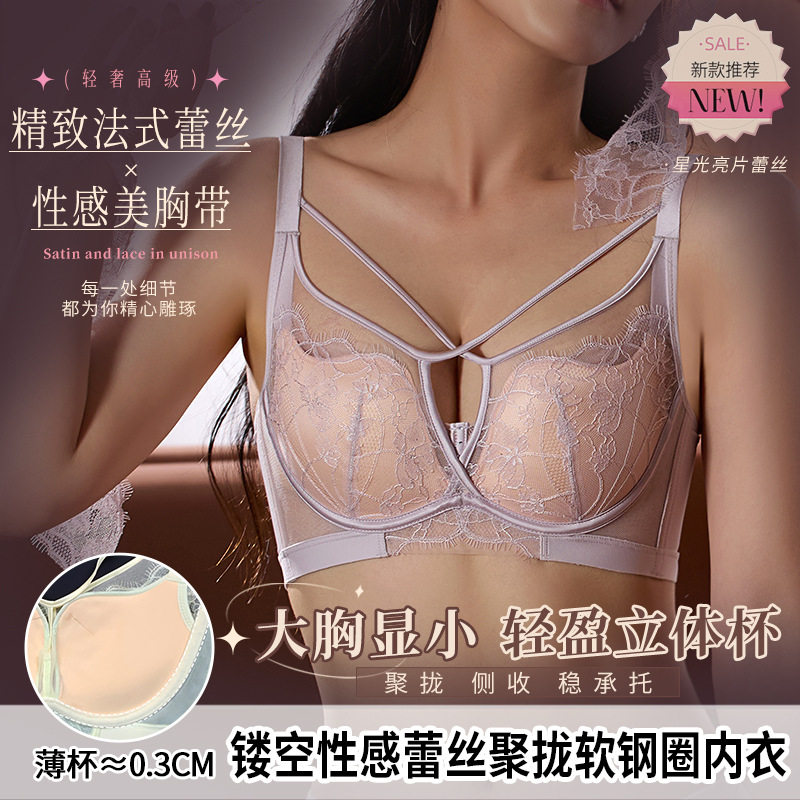 轻薄蕾丝贝壳杯内衣女薄款大胸显小侧收副乳调整型软钢圈文胸套装