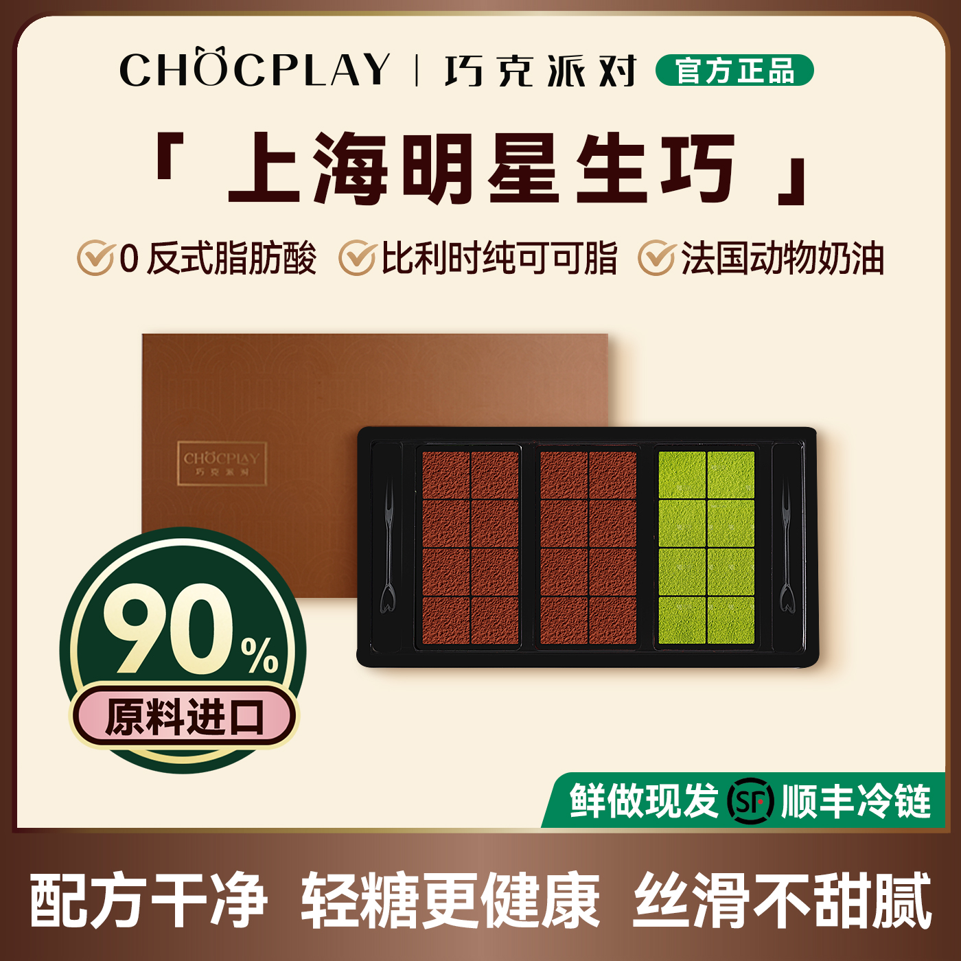 巧克派對純可可脂生巧輕糖好禮物