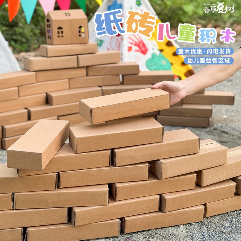 区角砖头纸板积木城堡围墙纸盒手工DIY环创材料包房子长城基石