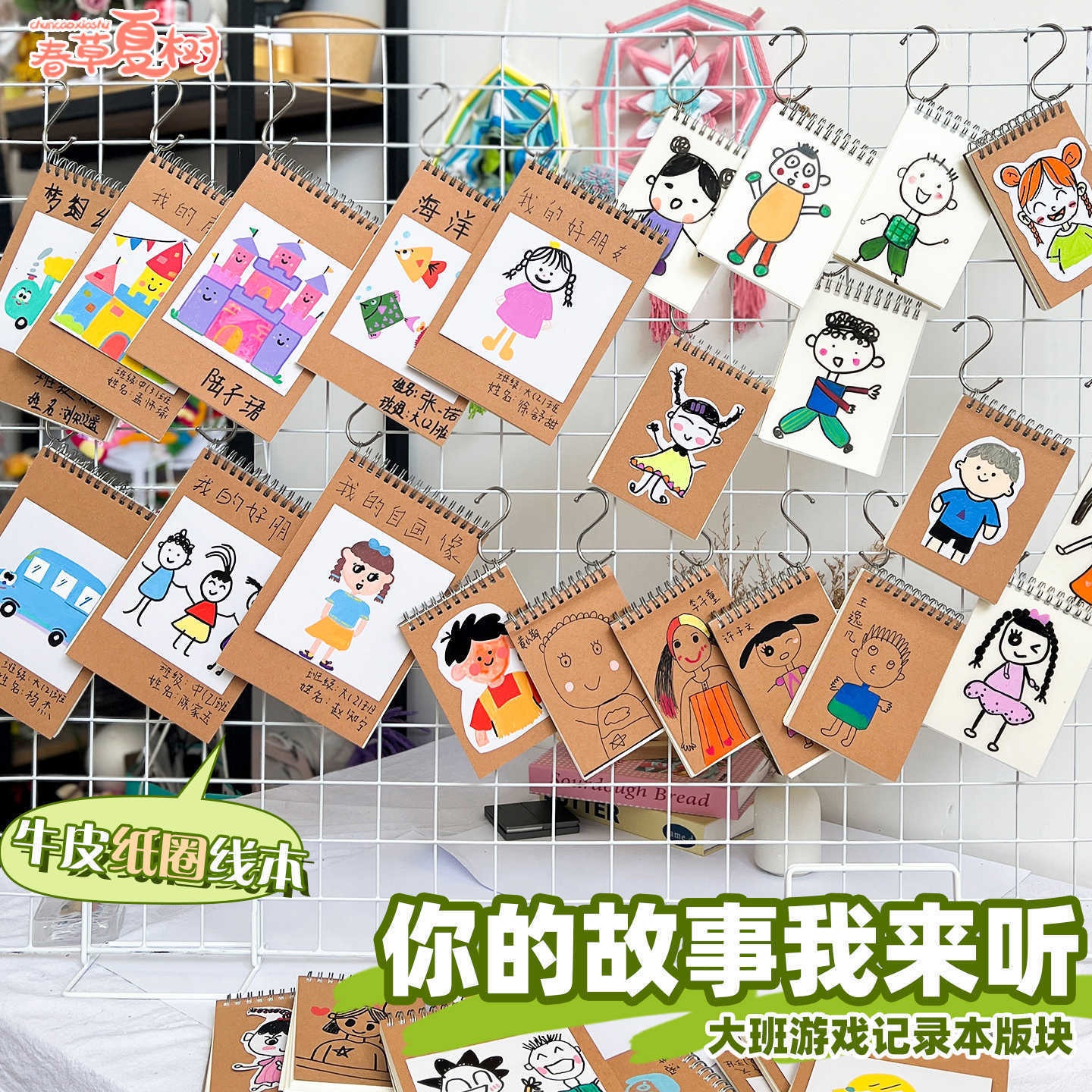 幼儿园班级教室游戏记录本空白故事倾听本绘画涂鸦本故事墙留言本